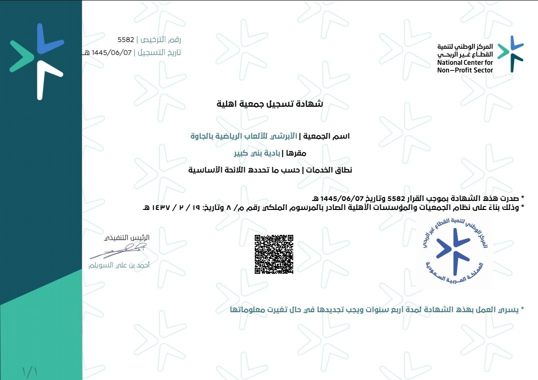 جمعية الأبرشي للألعاب الرياضية