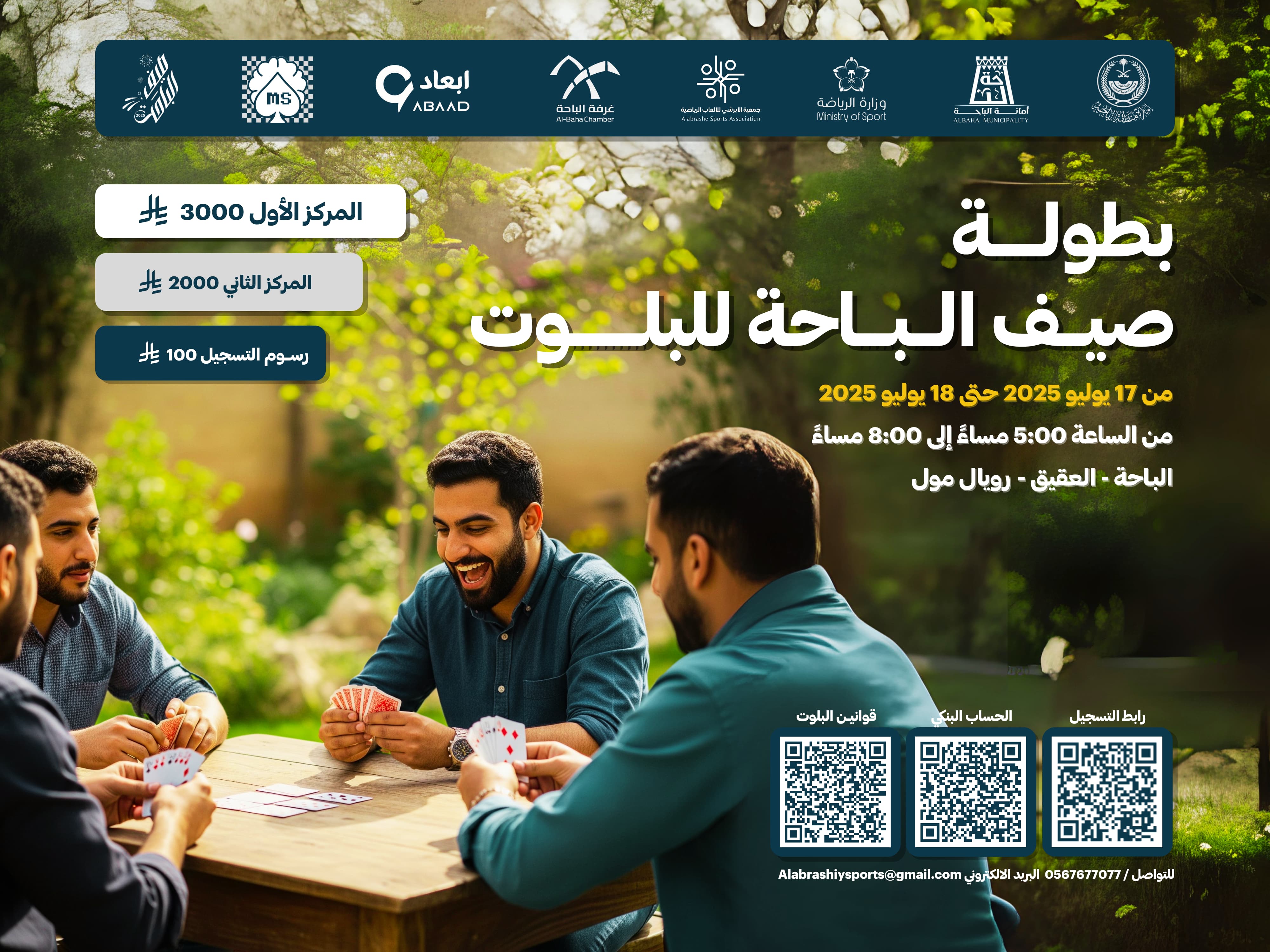 بطولة الأبرشي للبلوت